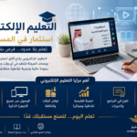 اهمية التعليم الالكتروني